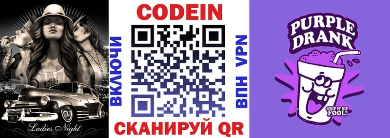 Codein Purple Drank Верещагино