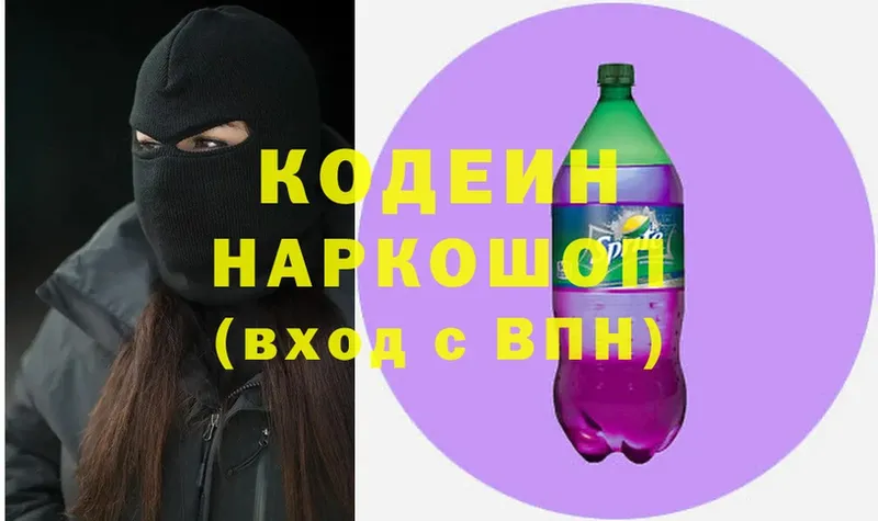 закладка  Верещагино  omg ТОР  Кодеин напиток Lean (лин) 